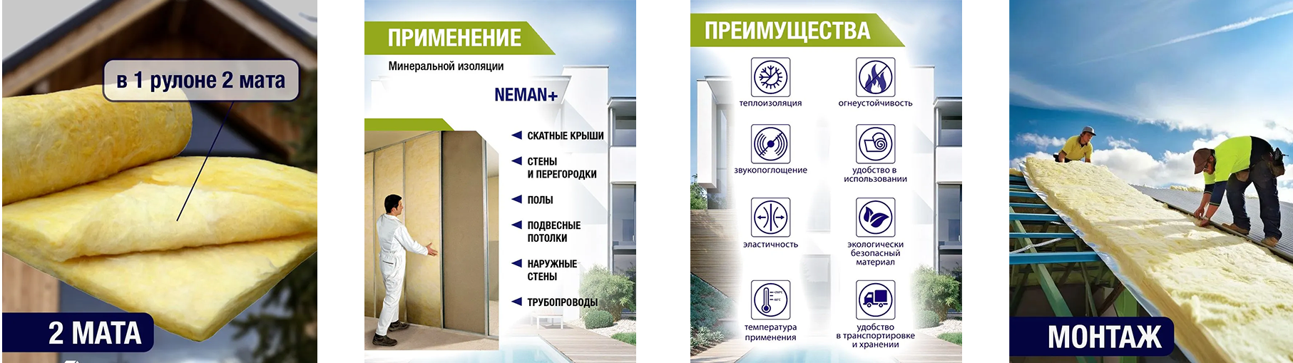 Утеплитель Неман